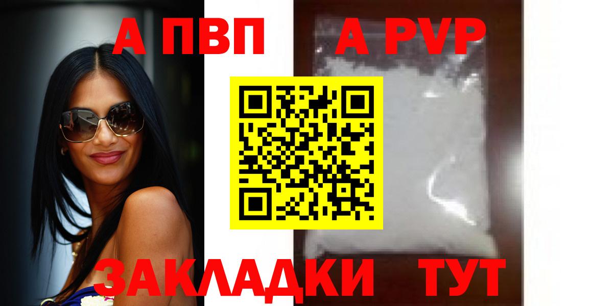 А ПВП VHQ  продажа наркотиков  Вход с VPN  A-PVP кристаллы  Alpha-PVP  Знаменск  Alfa_PVP мука 