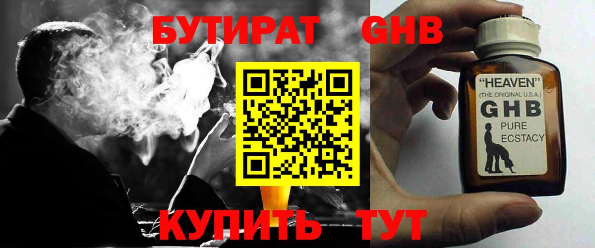 Знаменск  БУТИРАТ бутик  Вход с VPN 