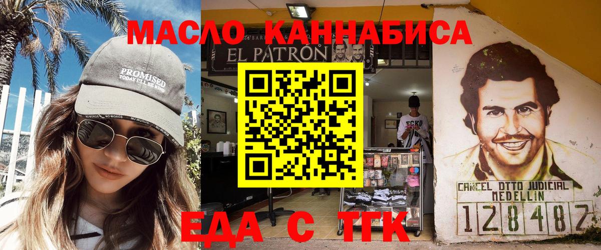 Знаменск  Печенье с ТГК марихуана  Вход с VPN 