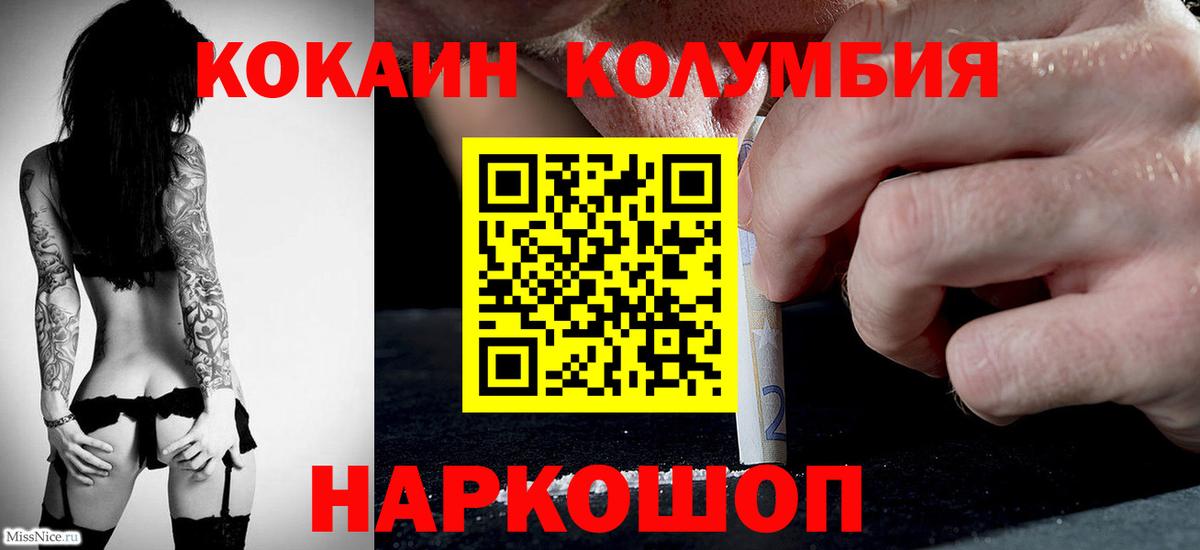 КОКАИН Columbia  Кокаин 97%  Вход с VPN  Знаменск 