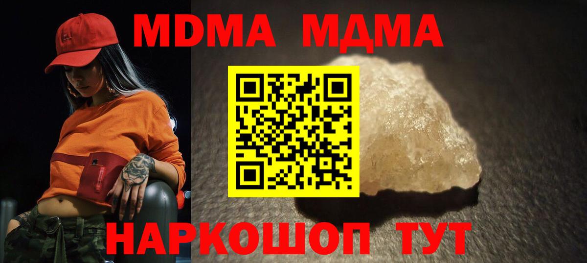 МДМА crystal Знаменск