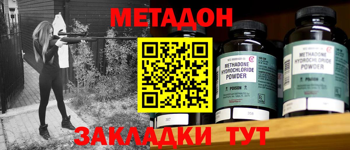 МЕТАДОН белоснежный Знаменск